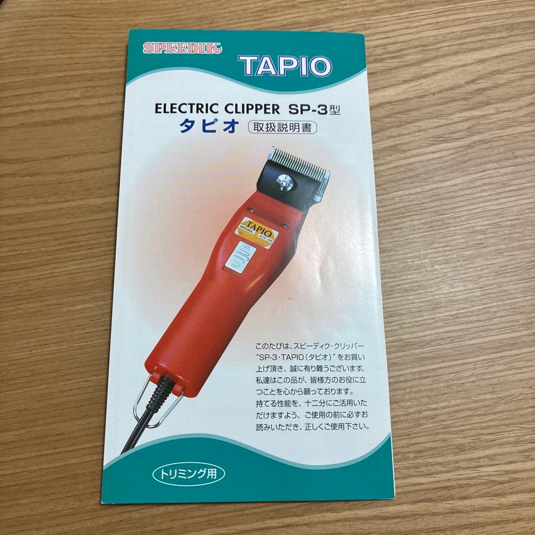 スピーディク　TAPIO SP-3 電動バリカン　ペットトリミング　レッド
