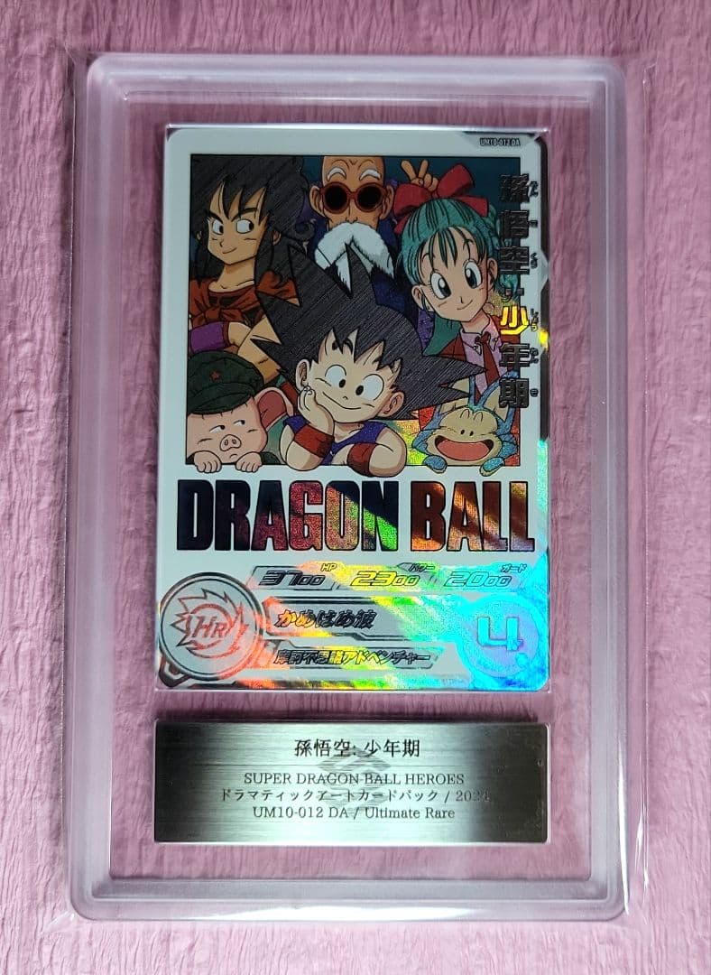 ARS10+ ドラゴンボールヒーローズ 孫悟空 : 少年期 UM10-012DA