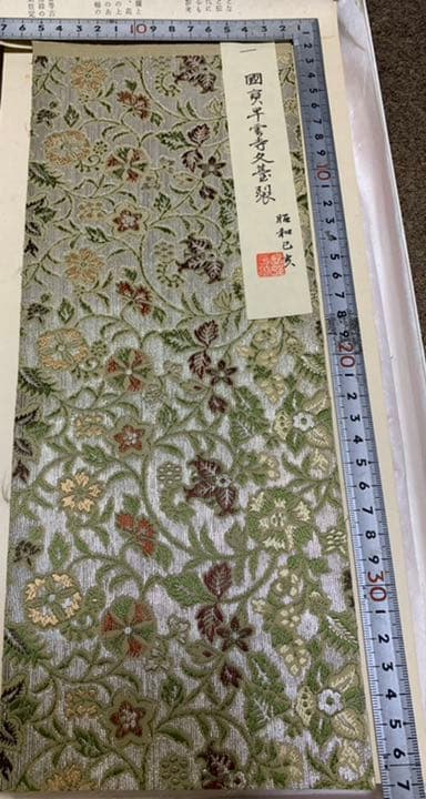 茶道具 茶事 帛紗 古帛紗 正絹國寶早雲寺文基裂金襴龍村美術織物 昭和已亥 新品
