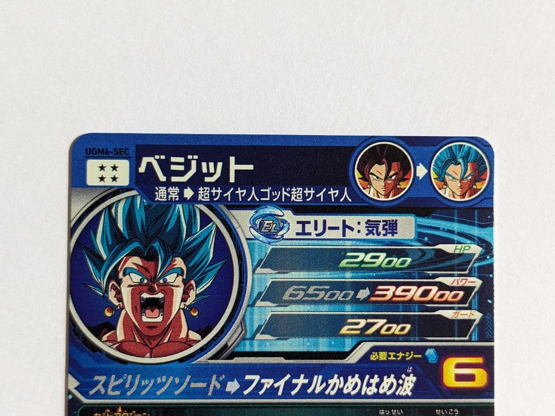 SDBH　スーパードラゴンボールヒーローズ　ugm4-sec　ベジット