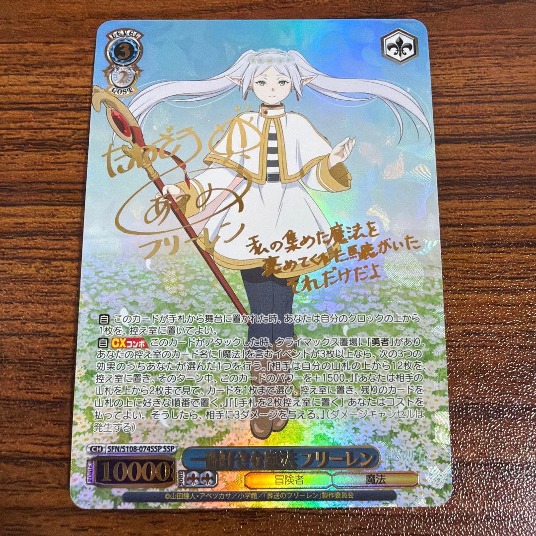 WS ヴァイス　葬送のフリーレン　一番好きな魔法フリーレン　SSP