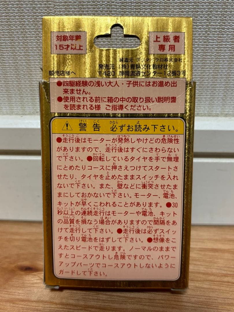 アオシマ 無限竜モーター 100000rpm 未使用 ミニ四駆
