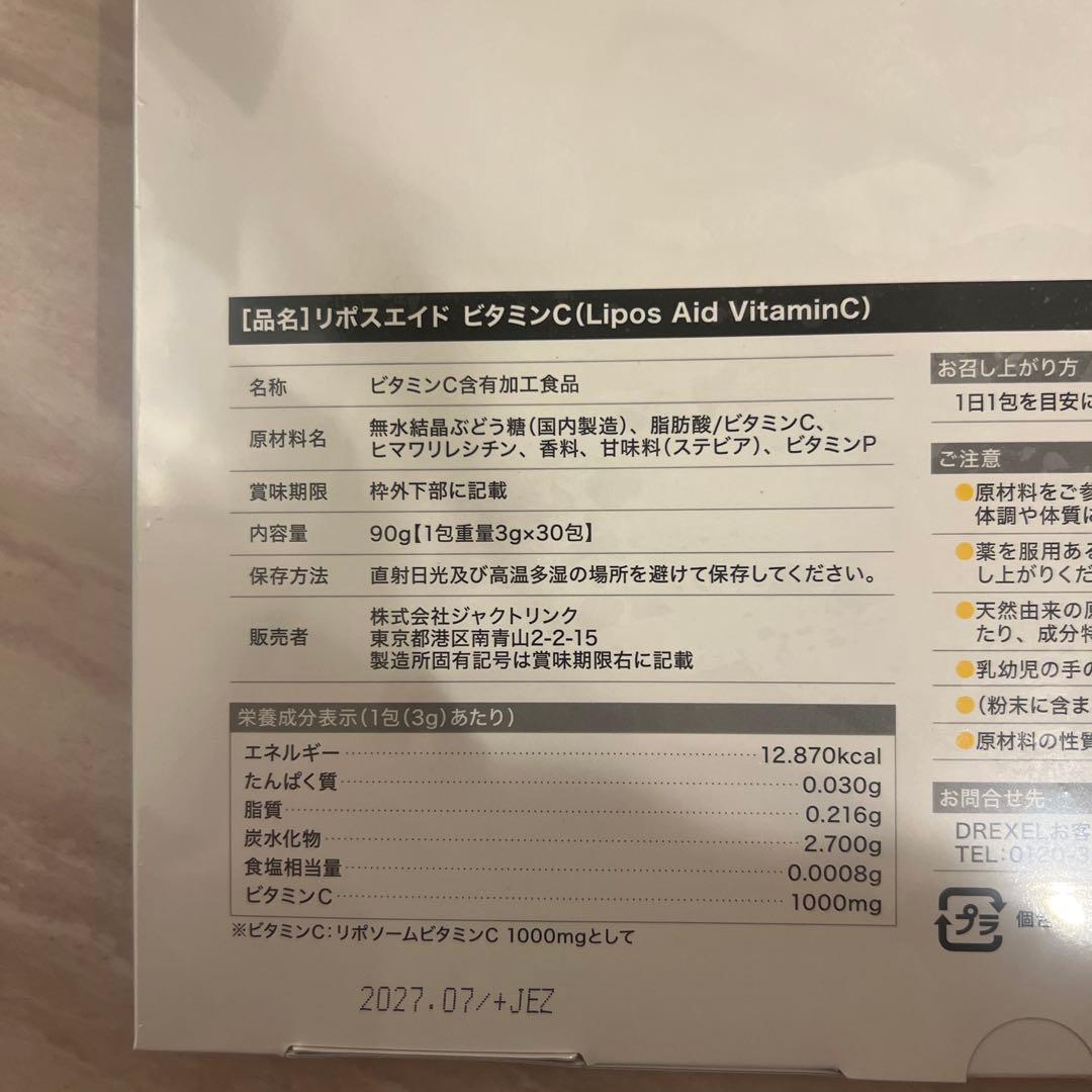 【5個セット】DREXEL リポスエイド ビタミンC