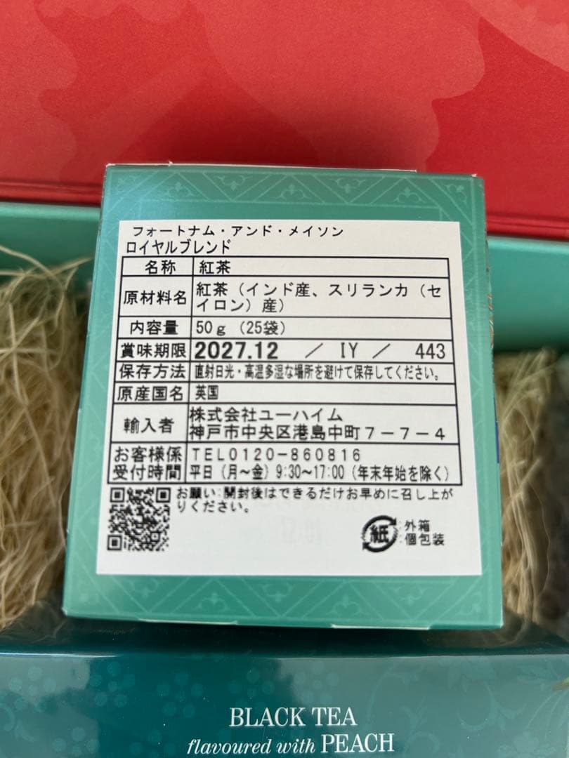 FORTNUM&MASON ギフトセット　詰め合わせ　紅茶