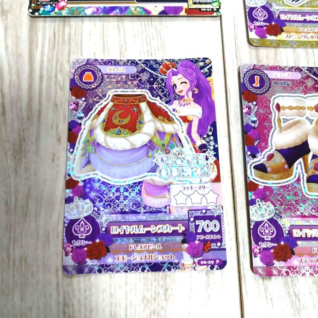 アイカツ　カード　ロイヤルムーン　４枚