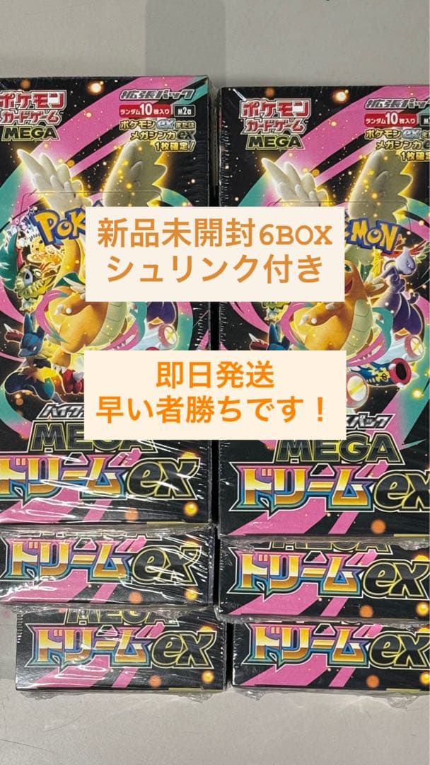 ポケモンカード6BOX(メガドリーム)