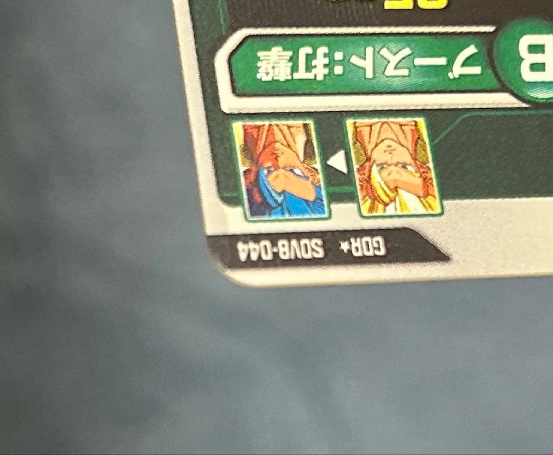 ドラゴンボールスーパーダイバーズSDVB-044 ゴジータ:BRパラレル