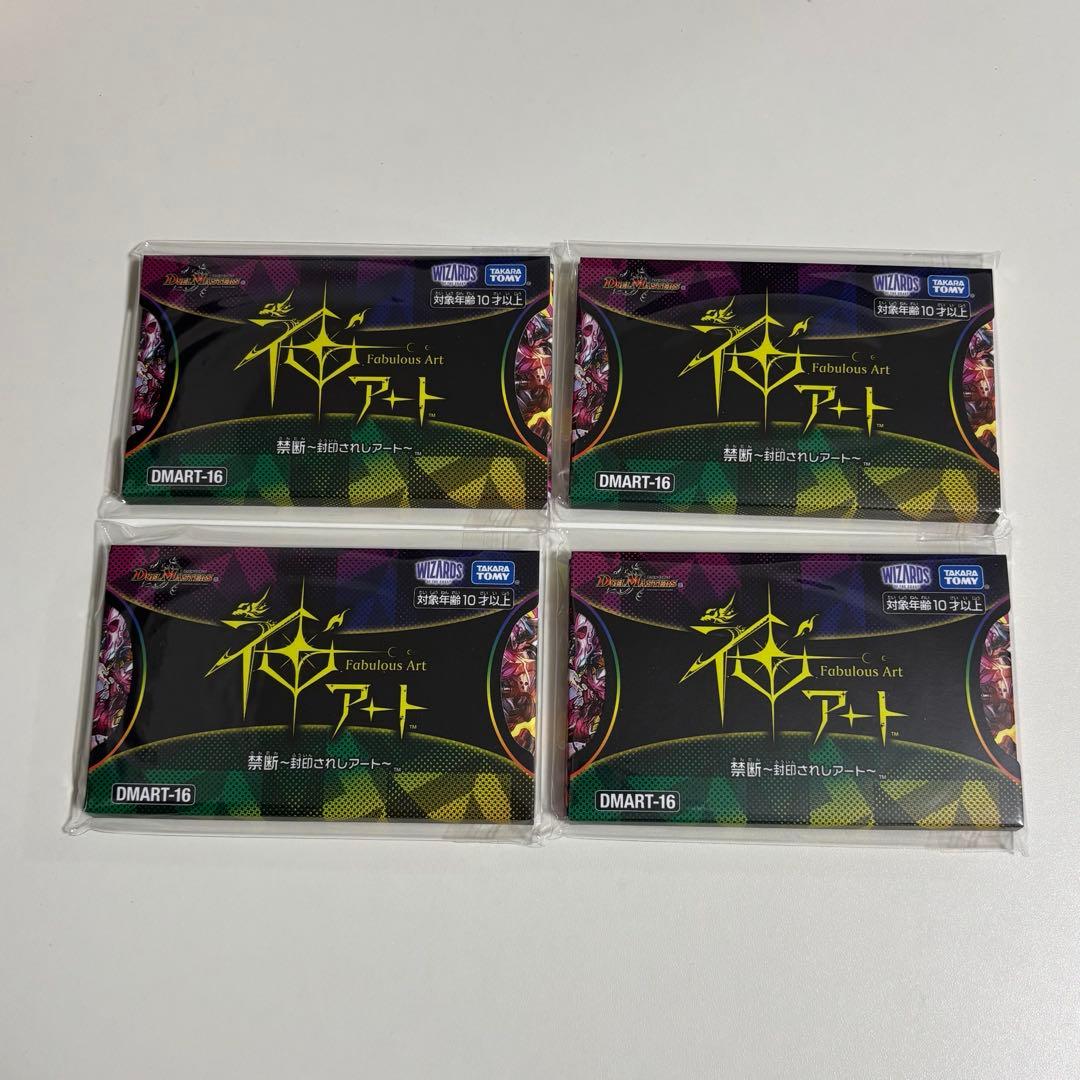 禁断　神アート　4セット