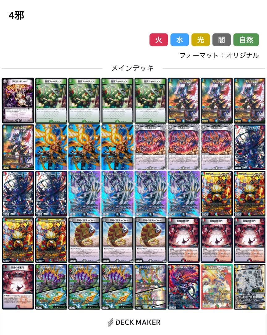 【匿名配送】　4C邪王門　デッキ　二重スリーブ付き