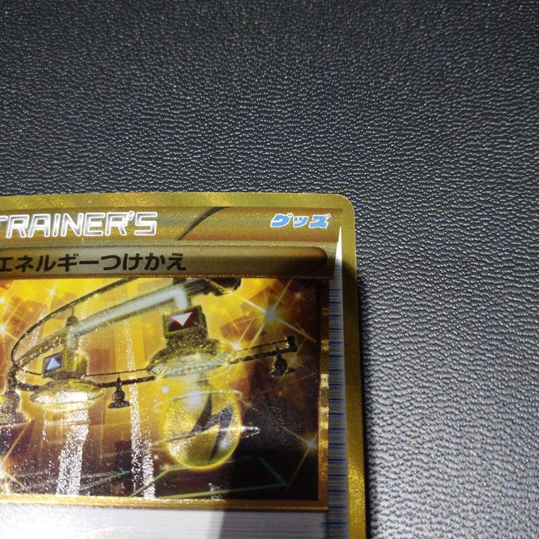 ポケモンカード エネルギーつけかえ UR XY6 1ed