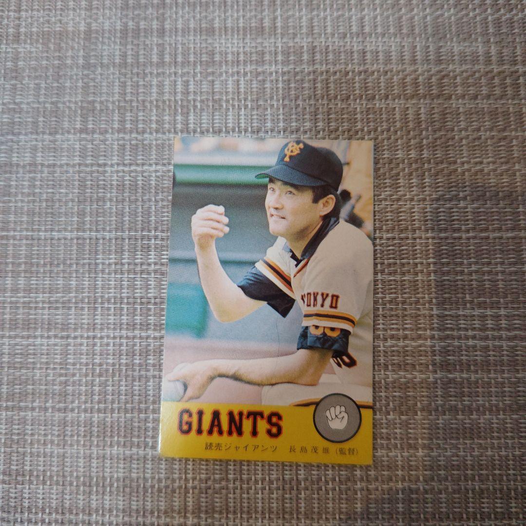 レア！ニッポンハムホームランソーセージ前期版 76年版 長島茂雄