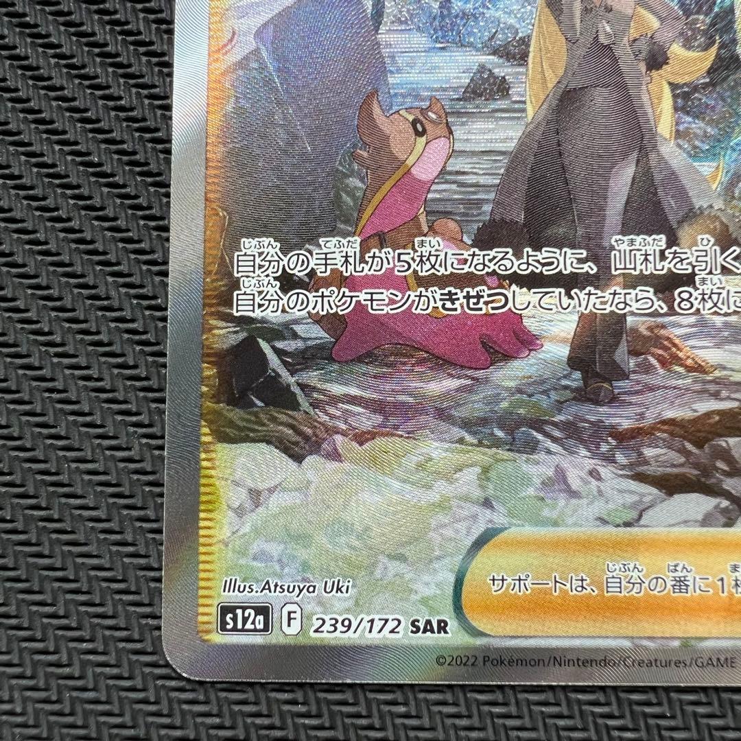 【極美品】シロナの覇気 SAR ワンオーナー品 【ローダー付】