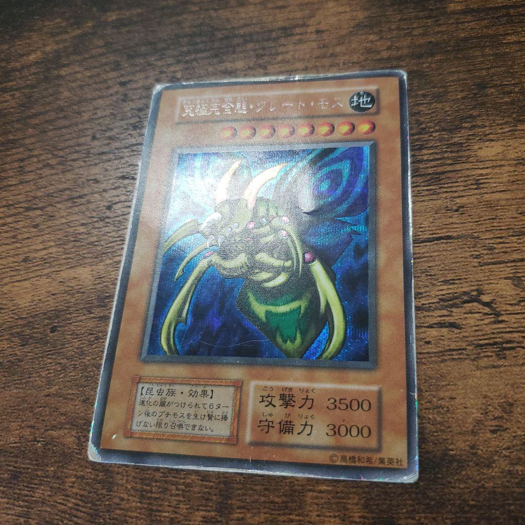 【最安値帯】究極完全態グレートモス　初期　ホーリーナイトドラゴン　2枚セット