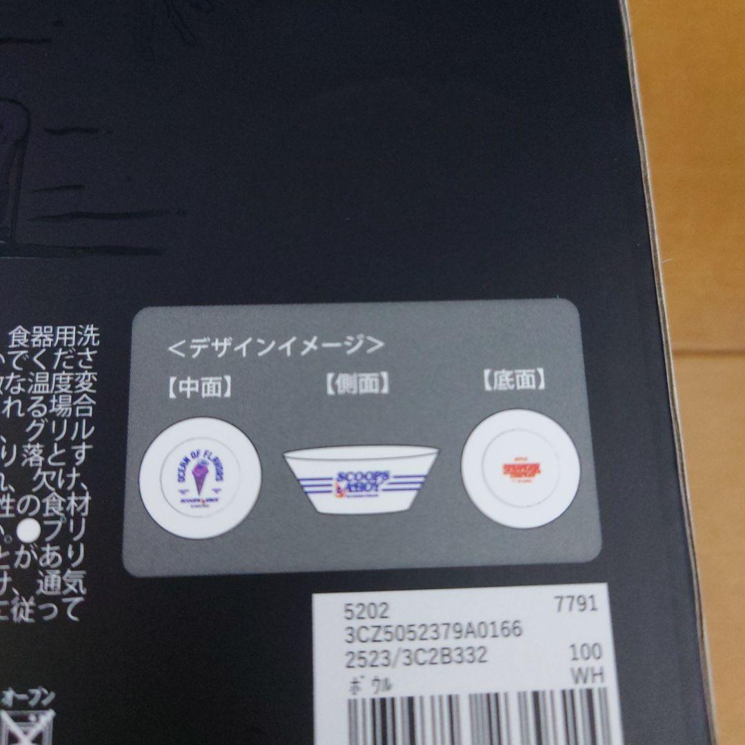 ストレンジャー シングス 3COINS ボウル マグカップ プレート　一番くじ