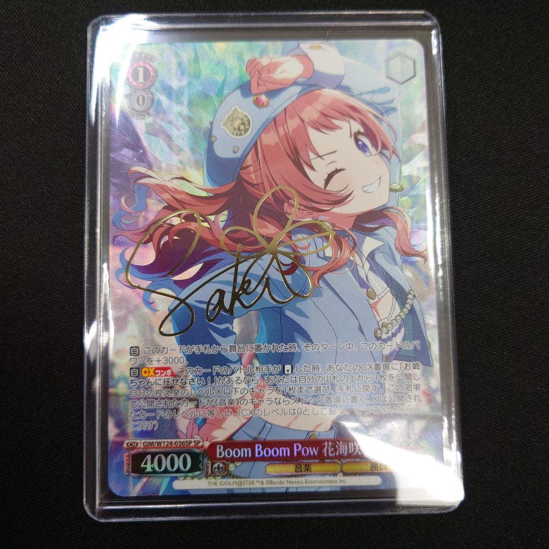 ヴァイス Boom Boom Pow 花海咲季 SP サイン 学マス
