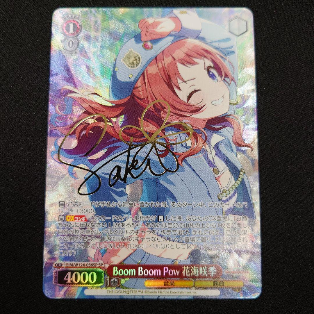 ヴァイス Boom Boom Pow 花海咲季 SP サイン 学マス