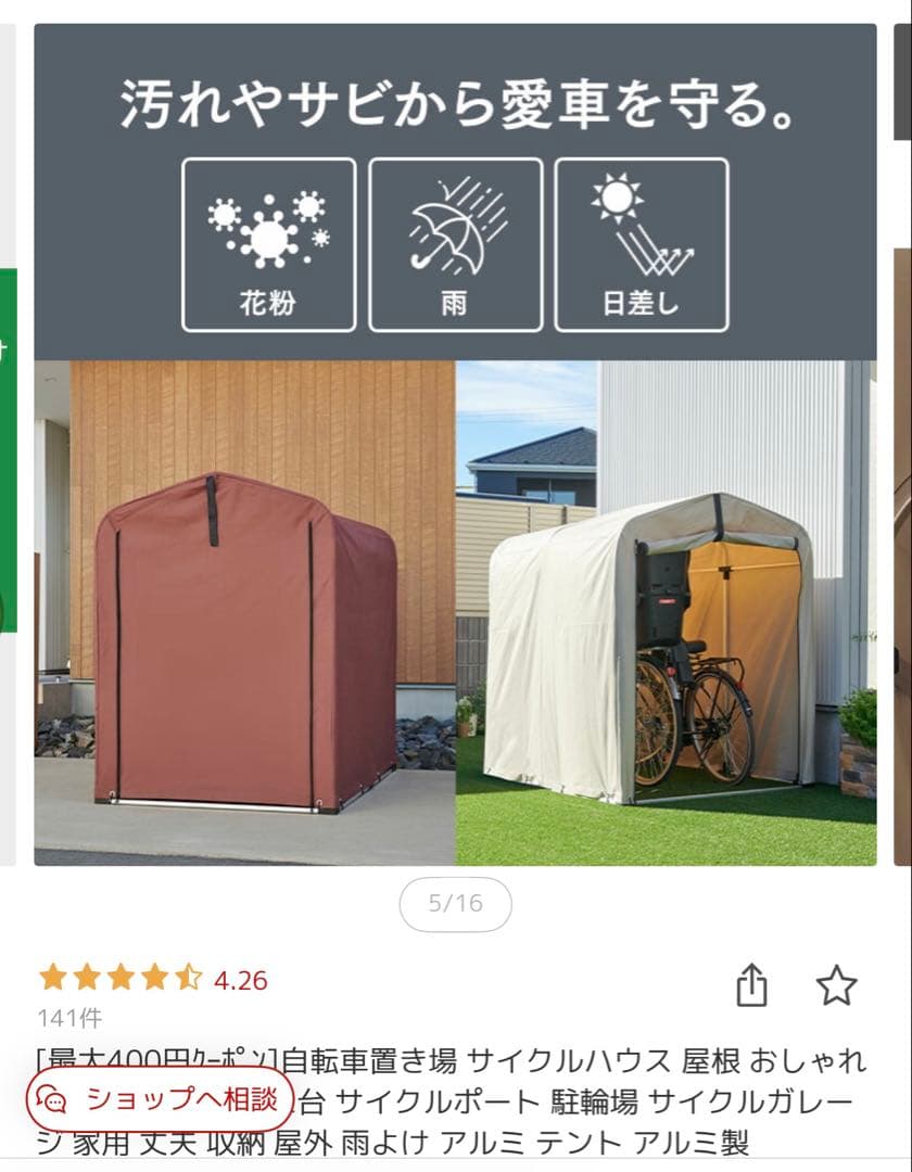 Sページ　アルミ製サイクルポート 2台収納可能　ベージュ　新品未使用