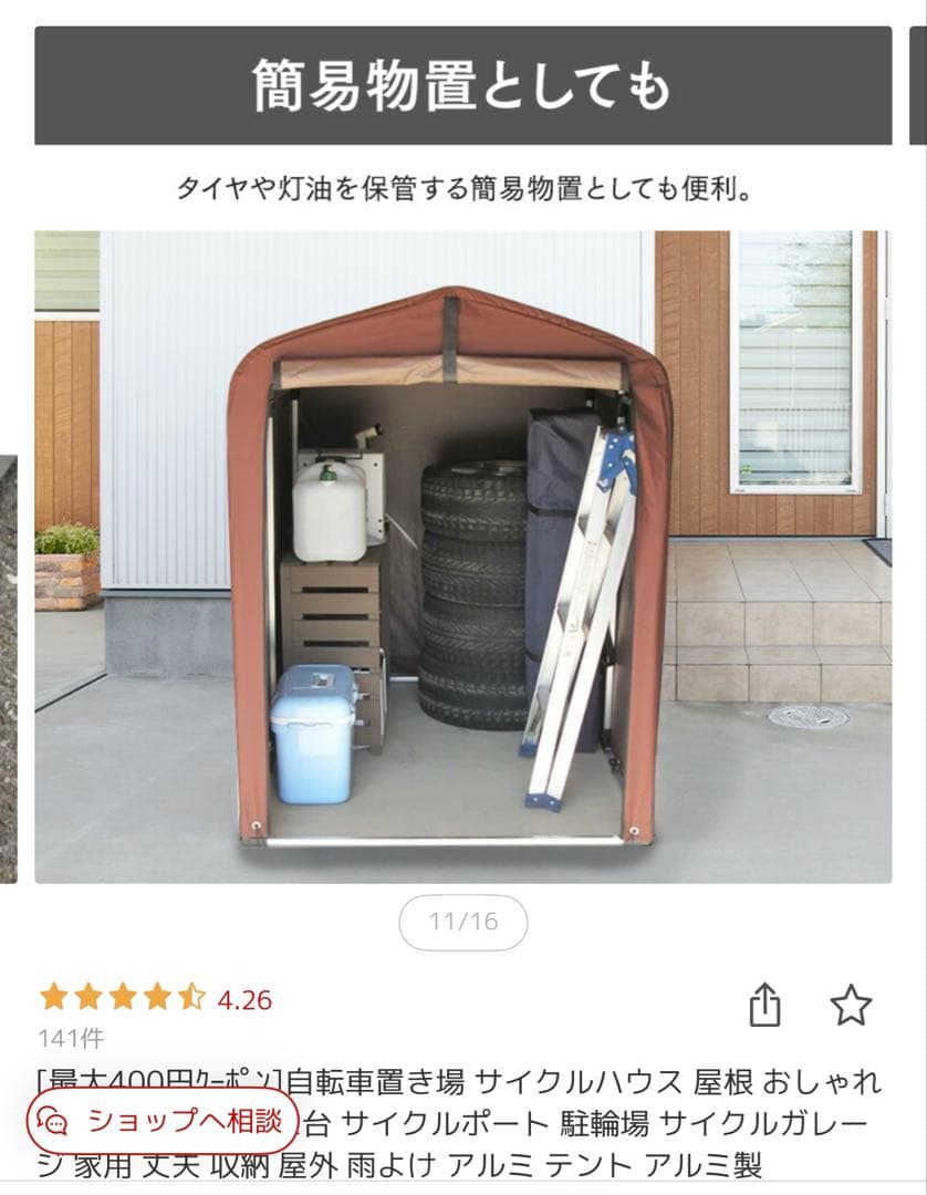 Sページ　アルミ製サイクルポート 2台収納可能　ベージュ　新品未使用