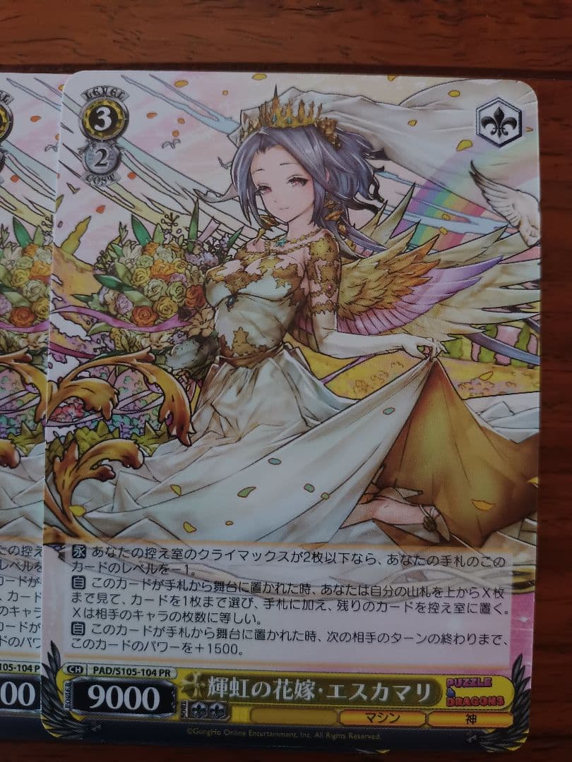 ヴァイスシュヴァルツ　PR 輝虹の花嫁・エスカマリ　4枚！