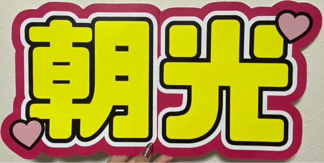 サンプル⑧ 連結うちわ　文字パネル　うちわ文字　ハングル
