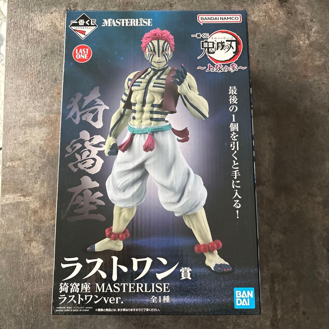 猗窩座 ラストワン賞 一番くじ 鬼滅の刃 上限の参