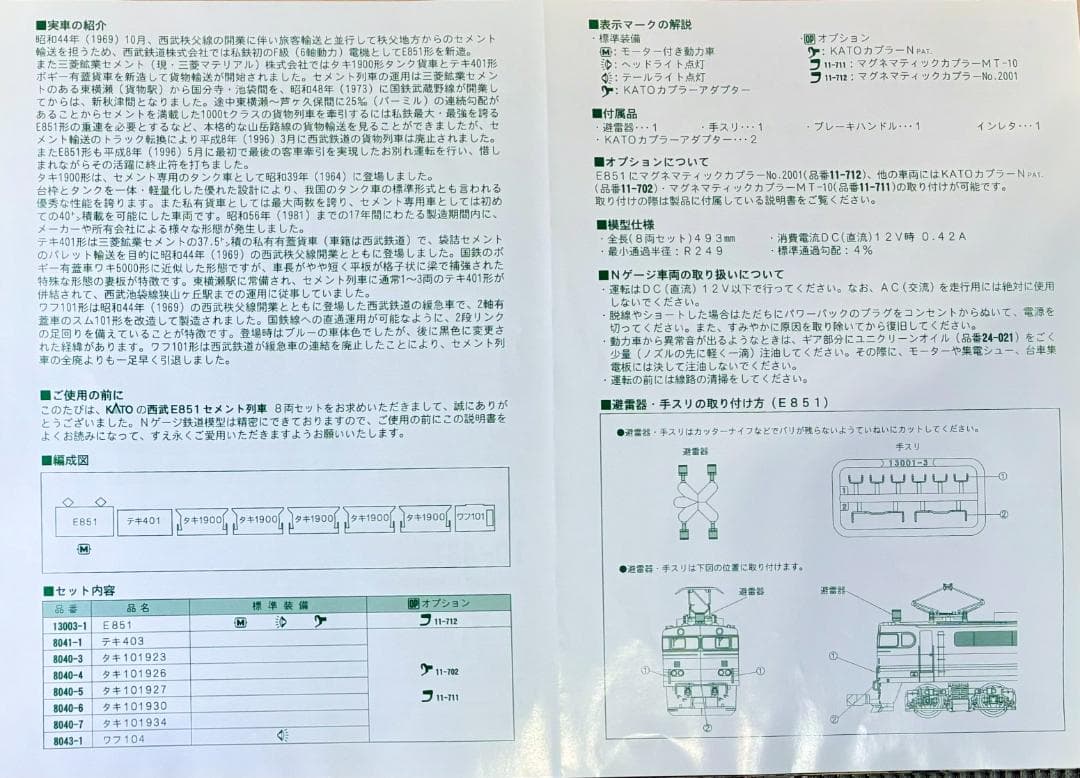＊特別企画品・絶版モデル＊『西武 E851 セメント列車 8両セット』