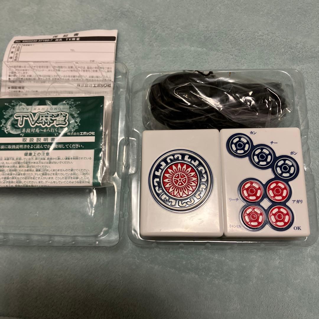 TV麻雀 ACアダプター付き