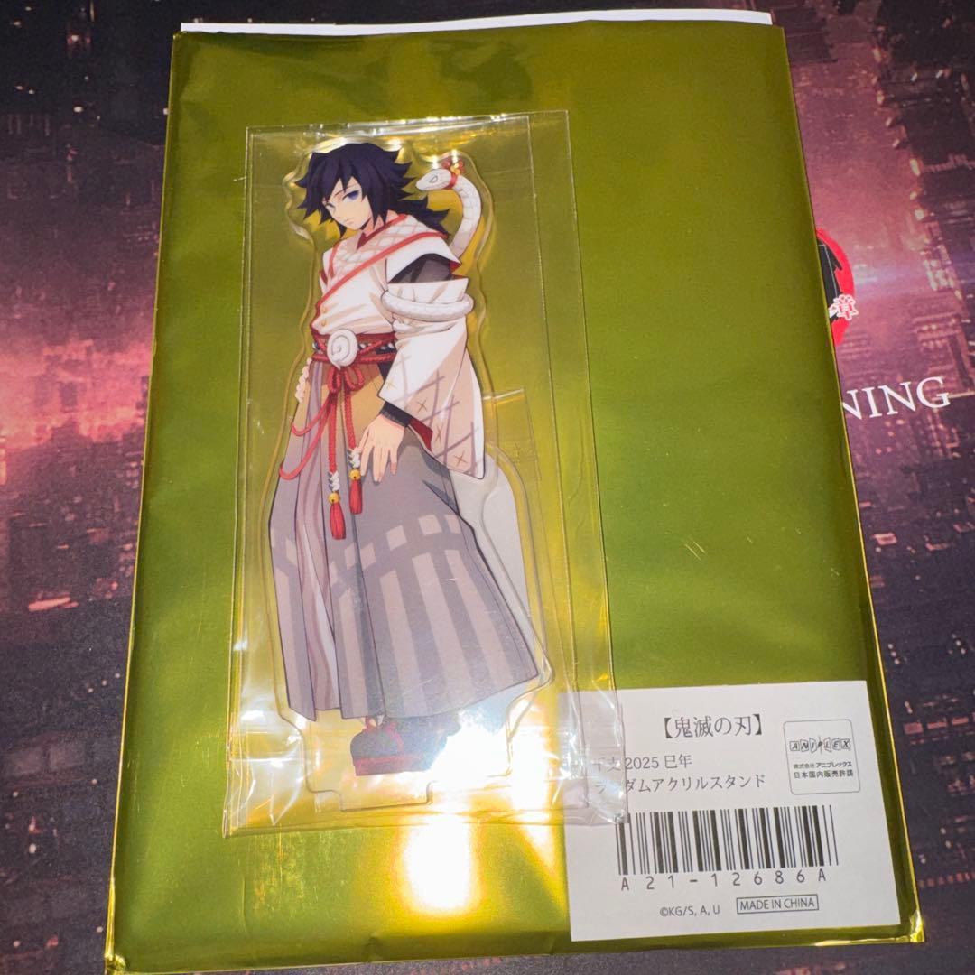 鬼滅の刃　干支 2025　巳年　アクリルスタンド　冨岡義勇