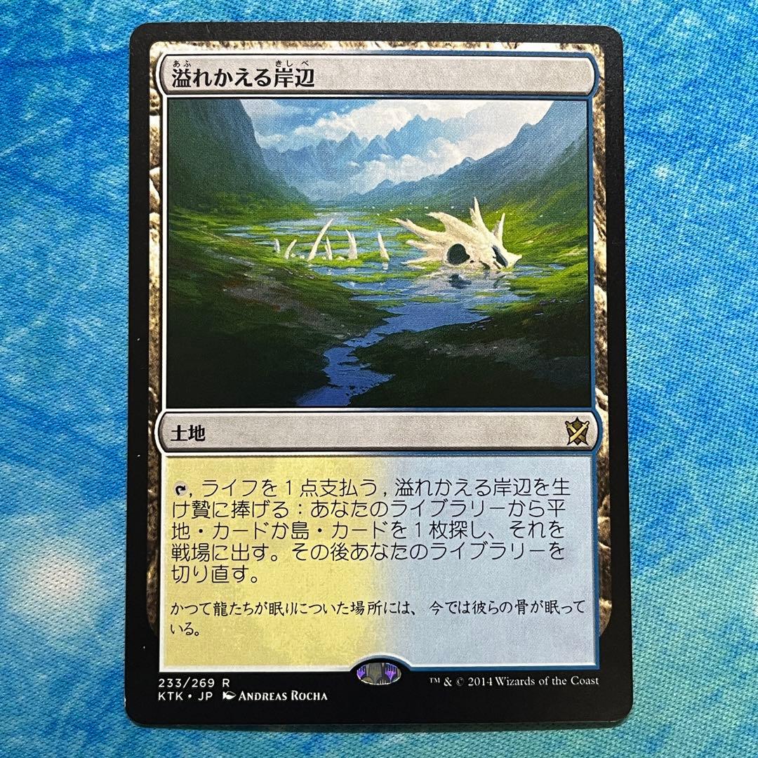 溢れかえる岸辺 日本語 3枚セット MTG
