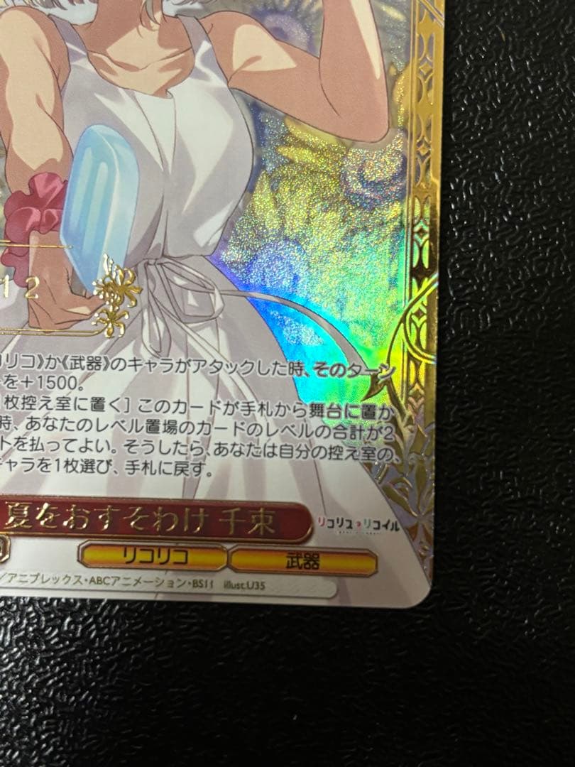 専用！！！　　ヴァイス　夏をおすそわけ　千束　シリアル　SIR