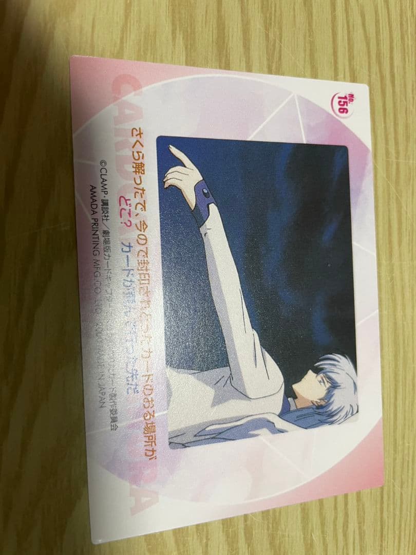 カードキャプターさくら