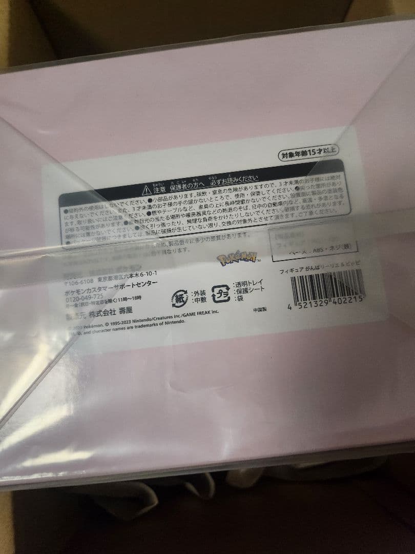 【新品未開封】　がんばリーリエ＆ピッピ フィギュア