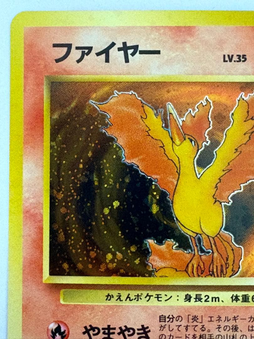 ファイヤー 旧裏　ポケモンカード