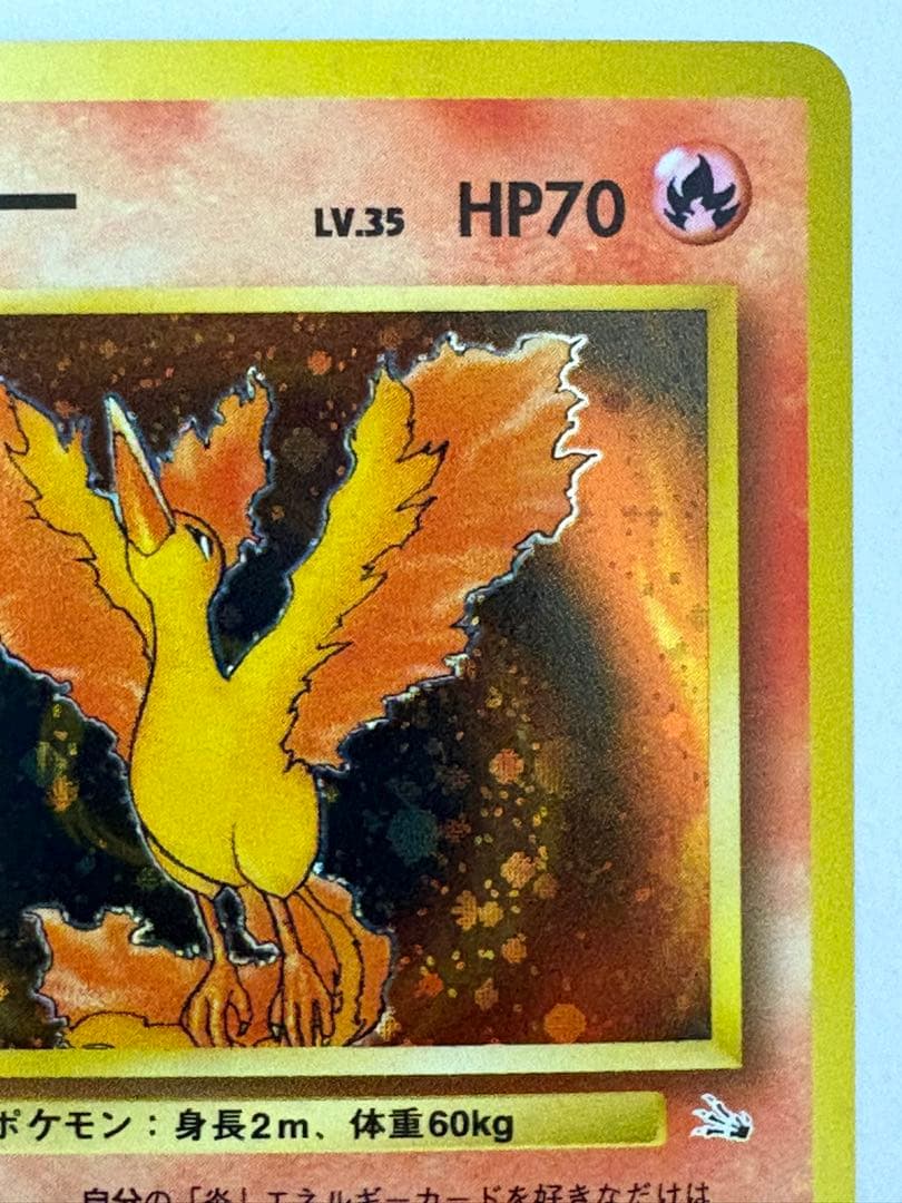 ファイヤー 旧裏　ポケモンカード