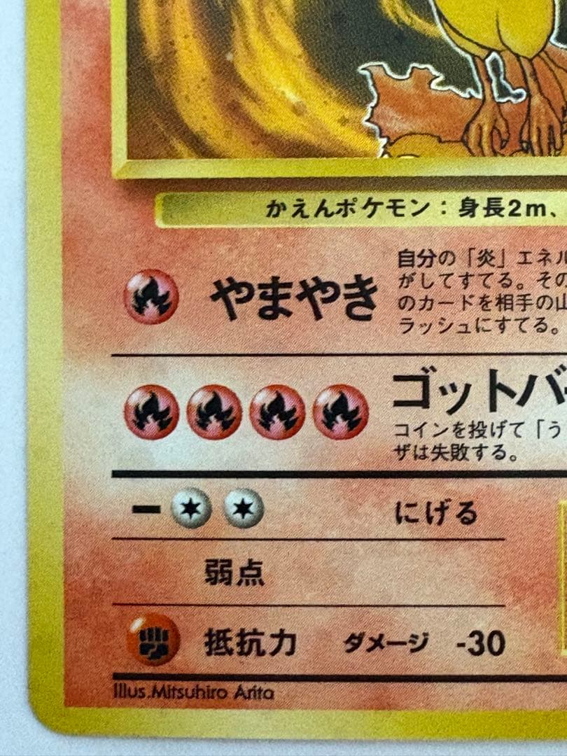 ファイヤー 旧裏　ポケモンカード