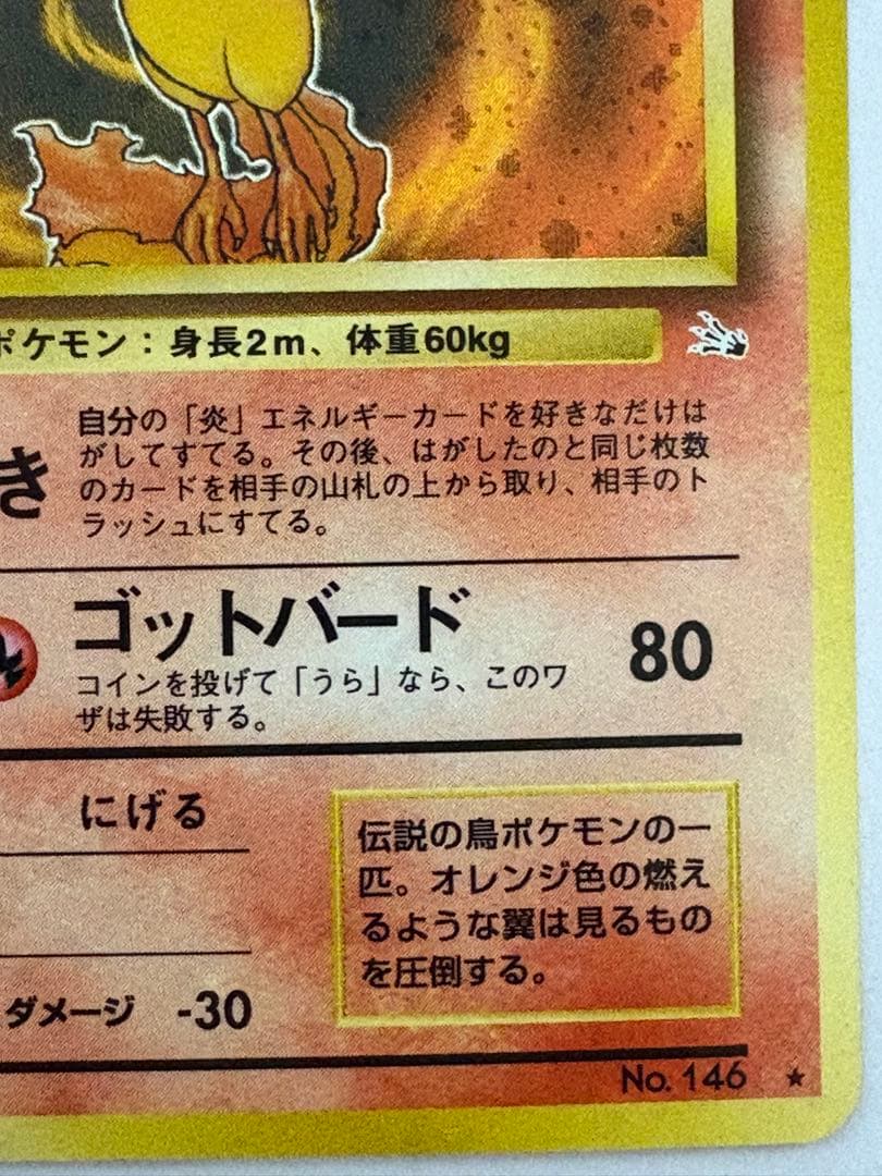 ファイヤー 旧裏　ポケモンカード