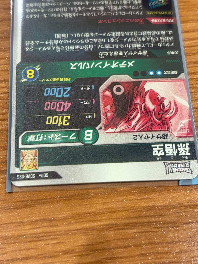 ドラゴンボールスーパーダイバーズ SDV6-025パラレル 孫悟空