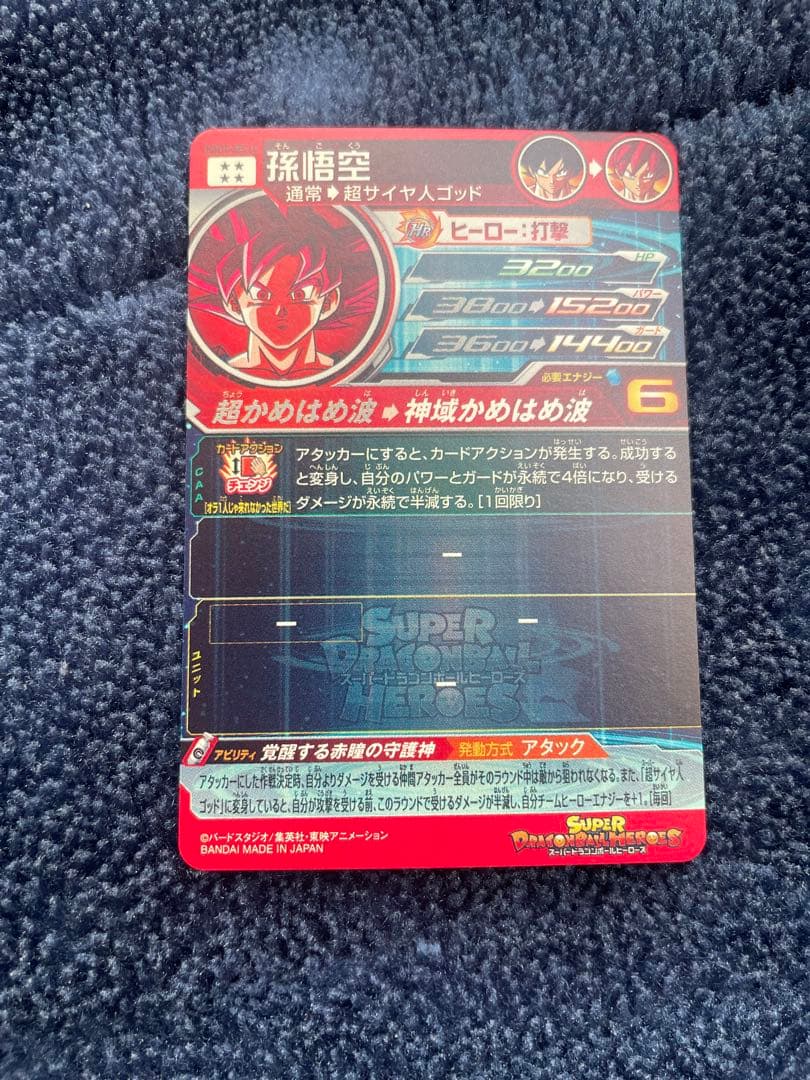 スーパードラゴンボールヒーローズ　ugm10-sec lc 孫悟空
