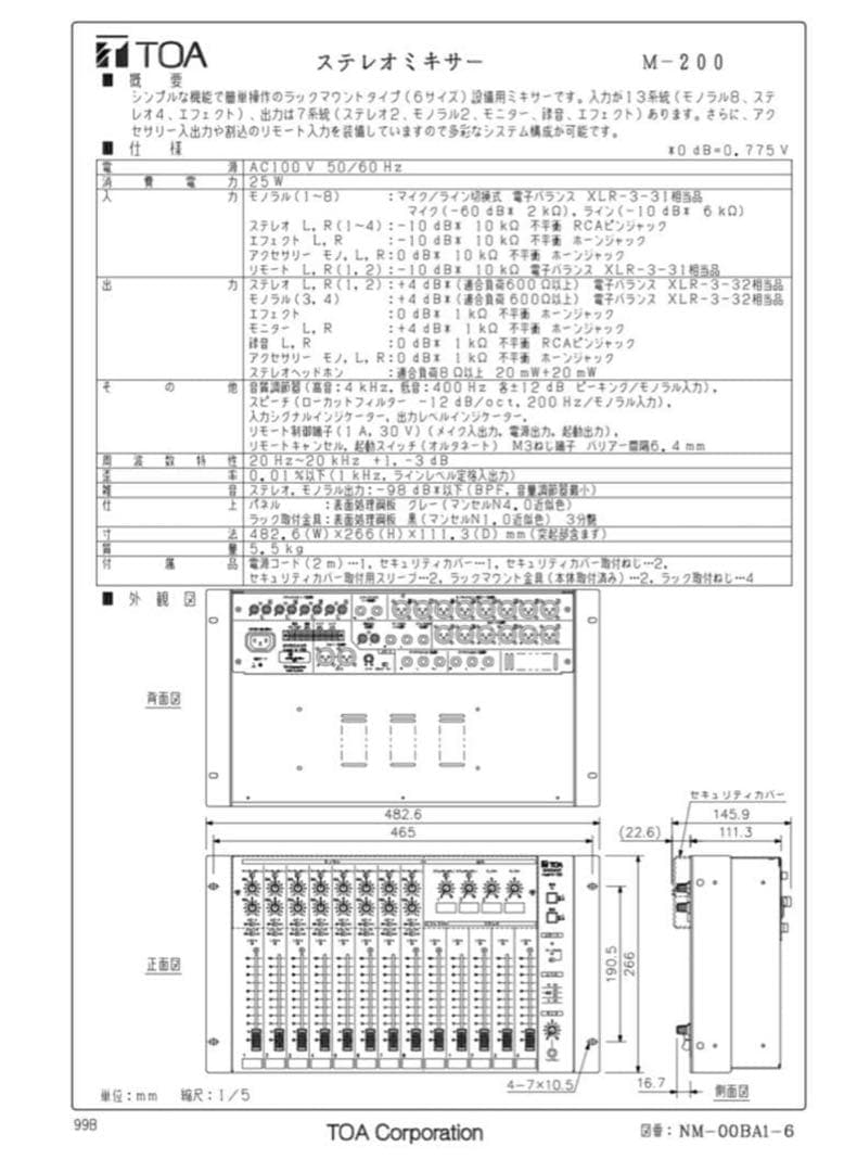 【美品】TOA （ティーオーエー）ステレオミキサー M-200