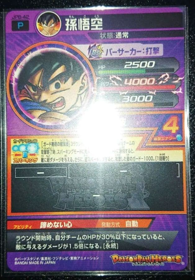 SDBH スーパードラゴンボールヒーローズ 青プロモ フリーザ 孫悟空