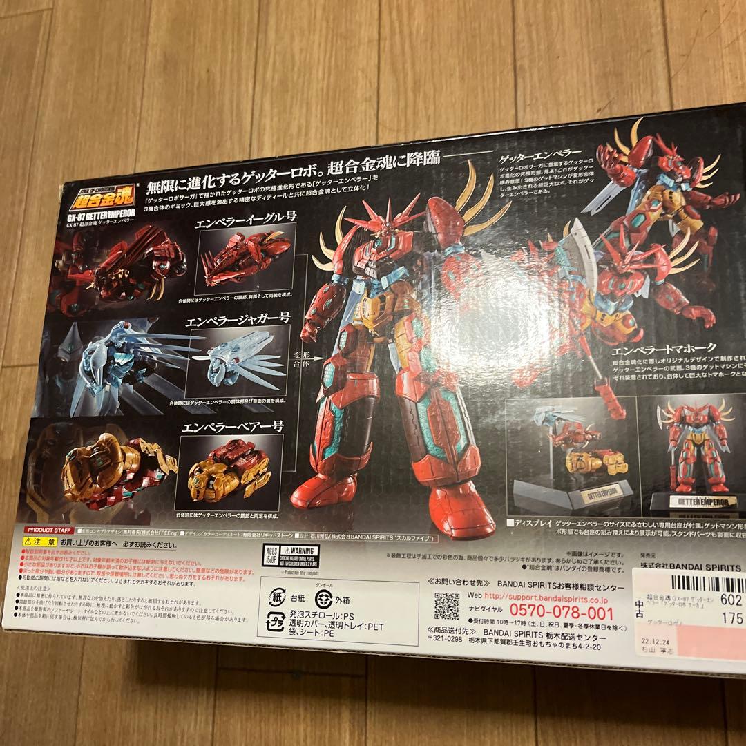 超合金魂　GX-87ゲッターエンペラー