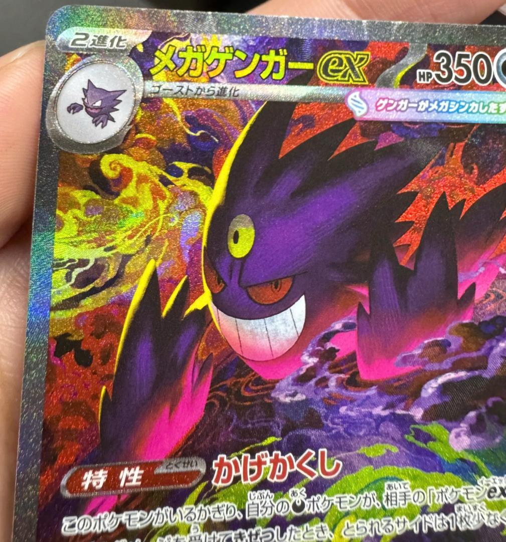 ポケモンカード　MEGAドリームex メガゲンガーex SAR 240/193