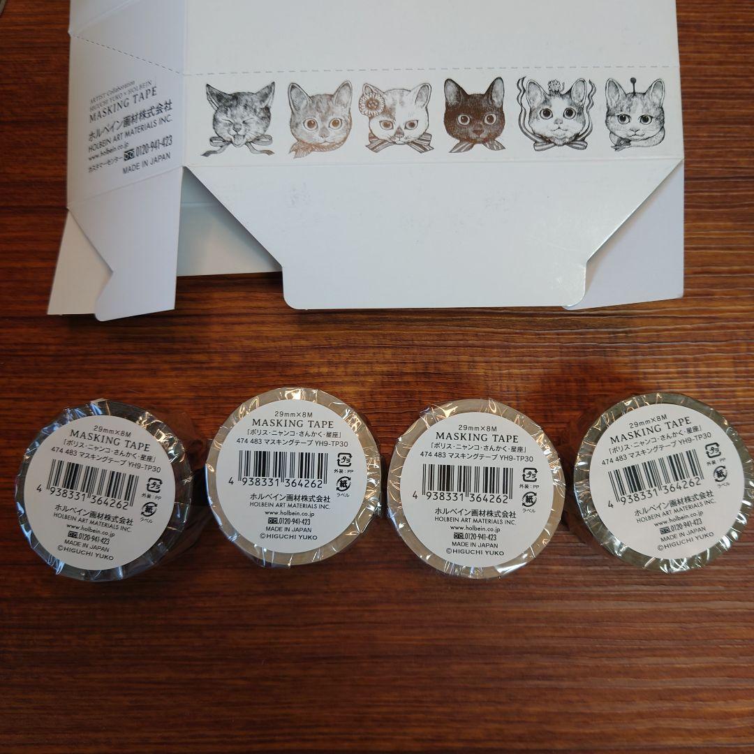 ヒグチユウコ/マスキングテープ養生テープ/ロール付箋/ 24本セット