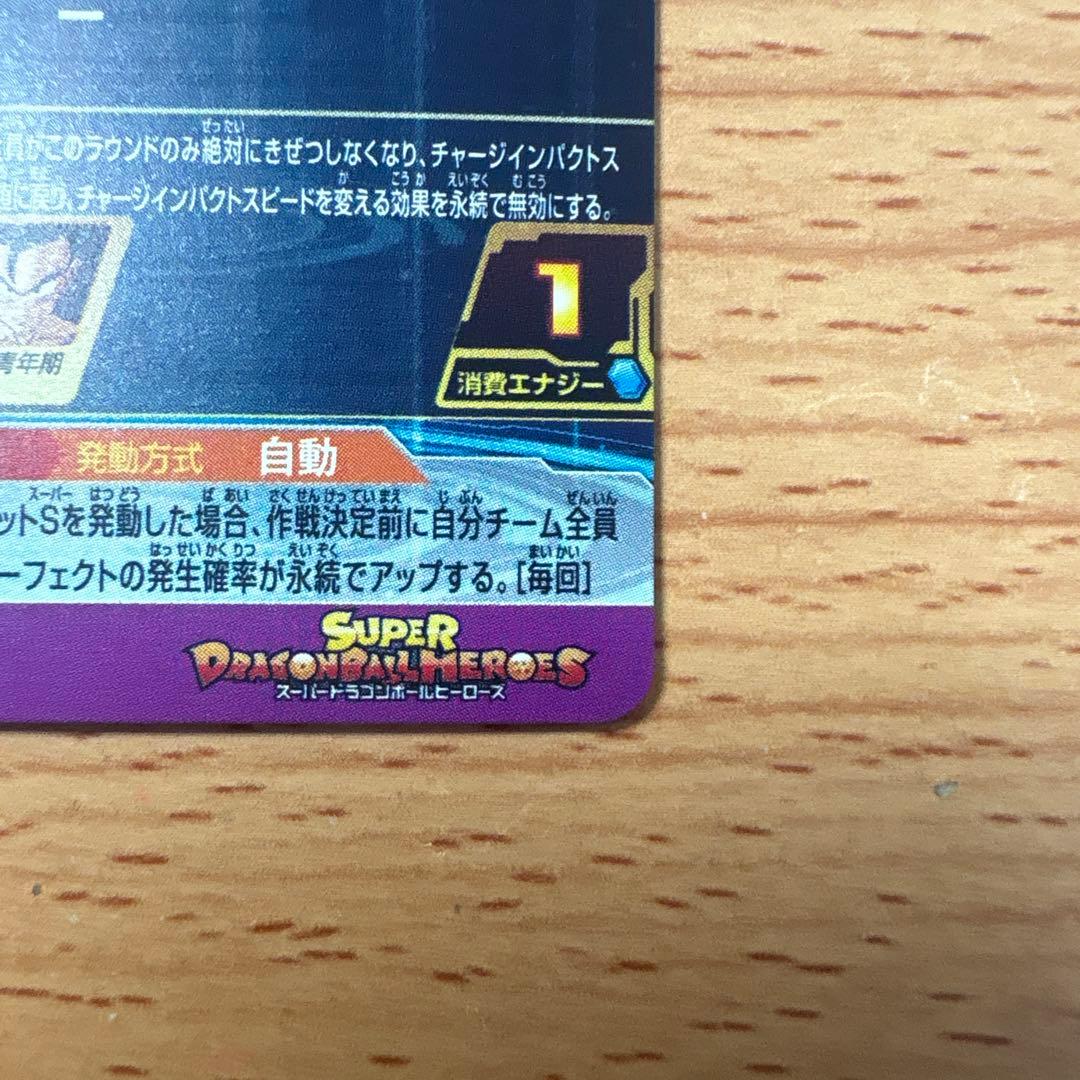 スーパードラゴンボールヒーローズ bm11-ASEC孫悟空　パラバイ悟空