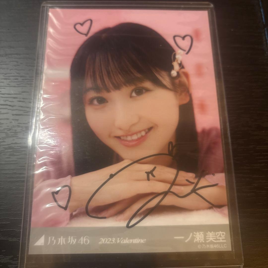 ぽ*つ様 乃木坂46 一ノ瀬美空 2023.Valentine 直筆サイン入り生