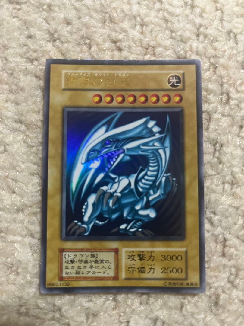遊戯王 初期 青眼の白龍 (ブルーアイズ・ホワイト・ドラゴン) ウルトラレア