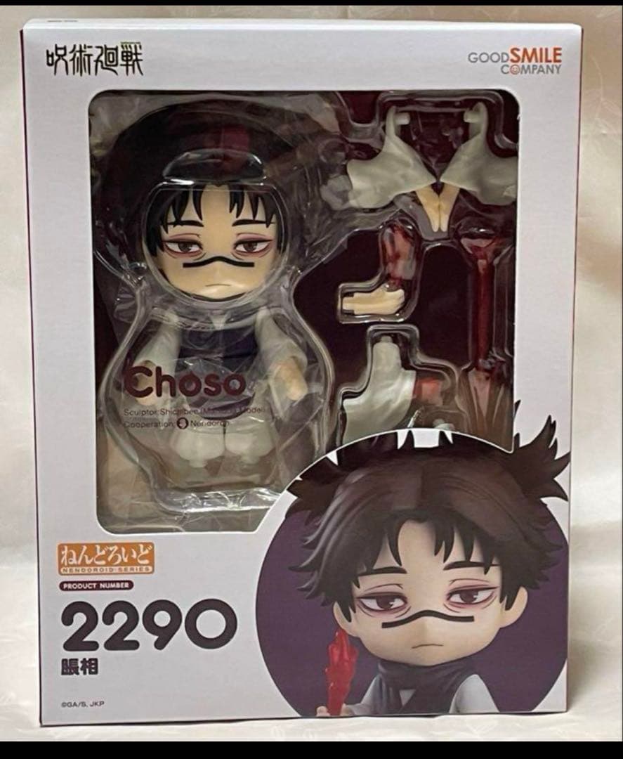 呪術廻戦　ねんどろいど　脹相　フィギュア　グッスマ　グッドスマイルカンパニー