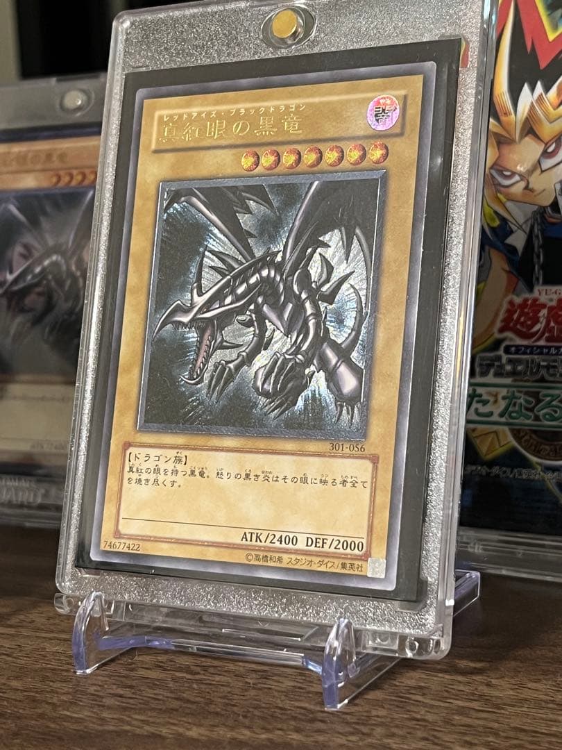 真紅眼の黒竜 レリーフ