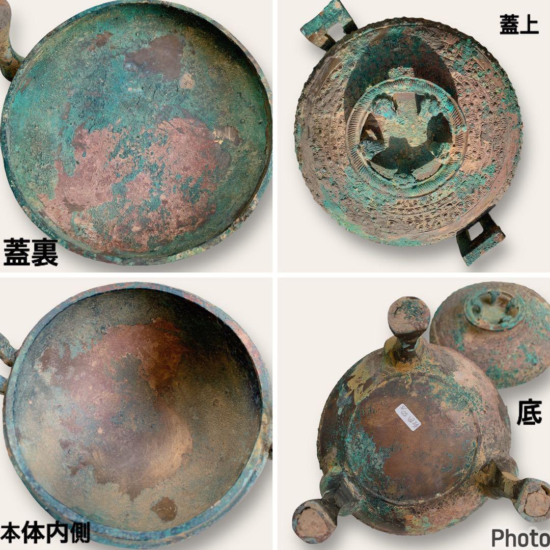 鼎　三足　青銅器　中国　骨董品　戦国時代 軌敦　三足　敦　蓋付 楚