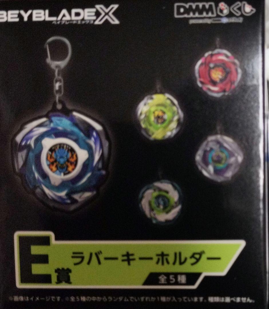 ベイブレードX　ラストチャンス賞